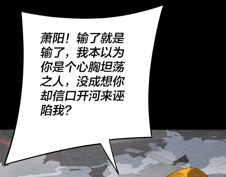 《我！天命大反派》第232话 不装了，摊牌了。图42