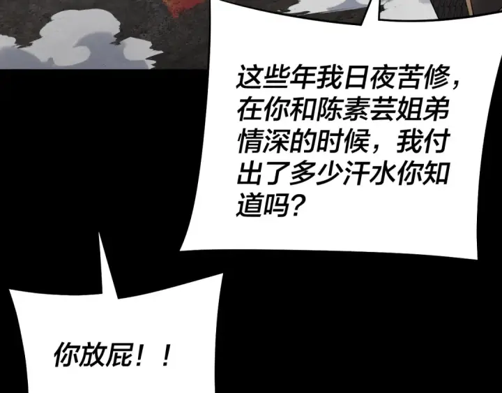 《我！天命大反派》第232话 不装了，摊牌了。图44