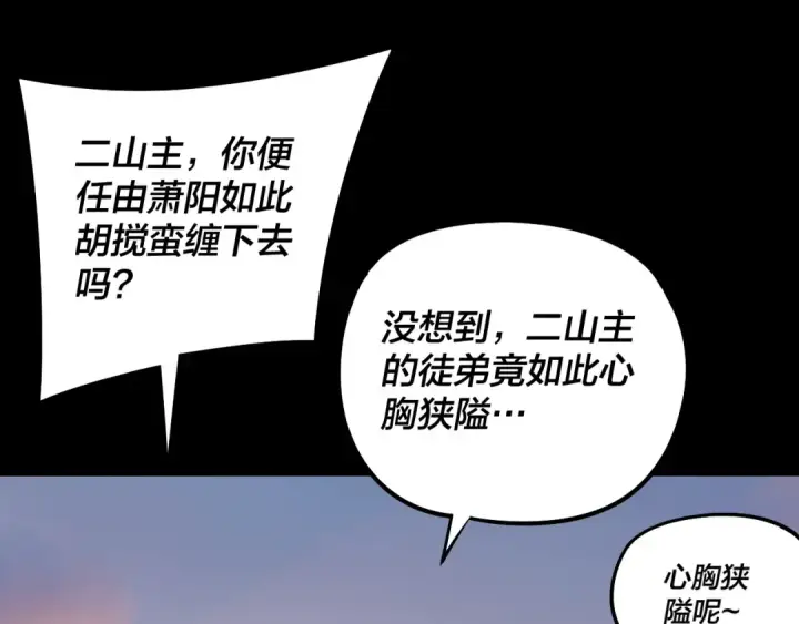 《我！天命大反派》第232话 不装了，摊牌了。图46