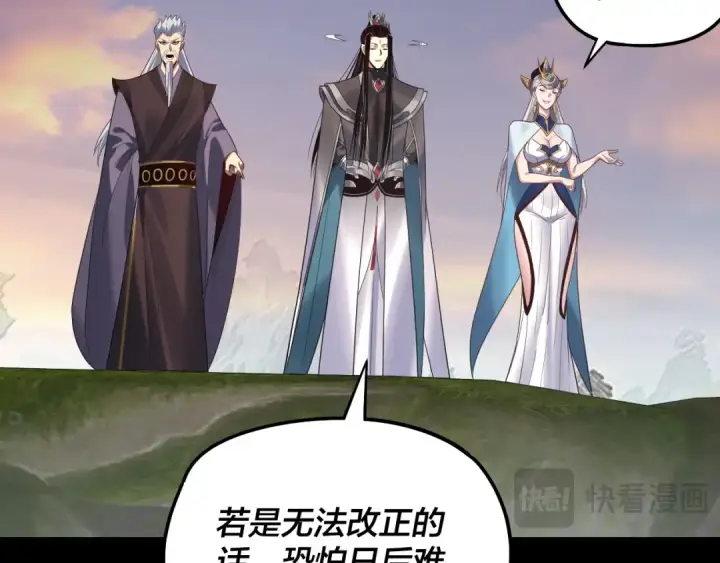《我！天命大反派》第232话 不装了，摊牌了。图47