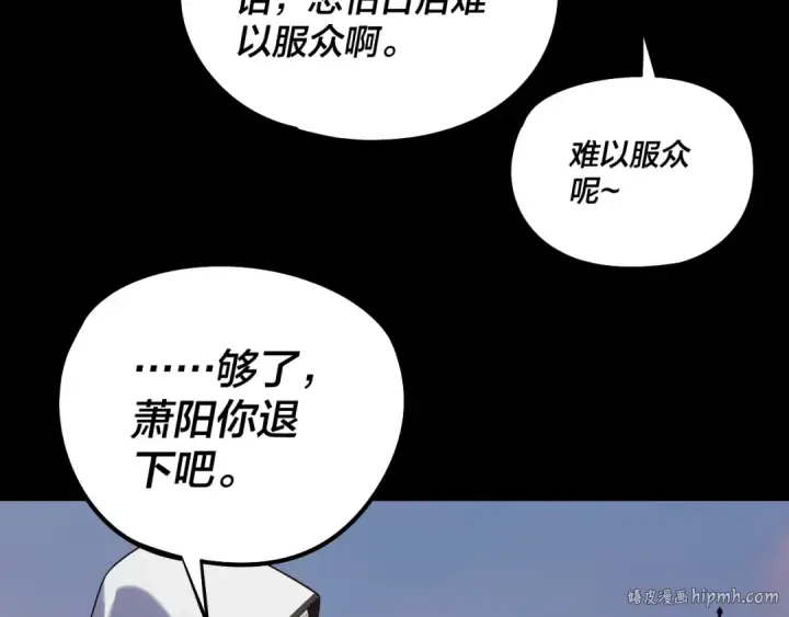 《我！天命大反派》第232话 不装了，摊牌了。图48