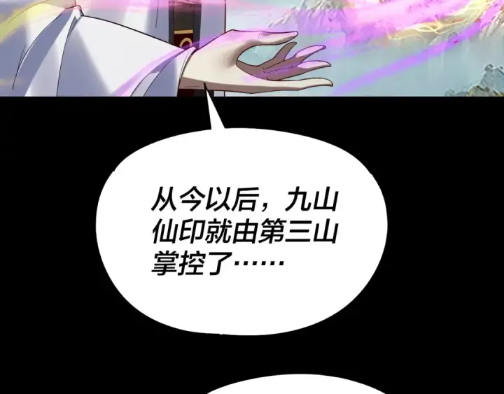 《我！天命大反派》第232话 不装了，摊牌了。图50