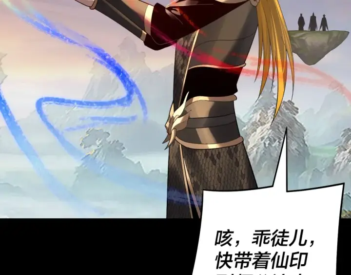 《我！天命大反派》第232话 不装了，摊牌了。图52