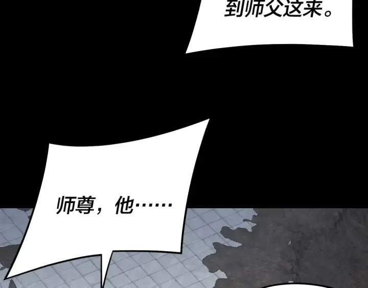 《我！天命大反派》第232话 不装了，摊牌了。图53