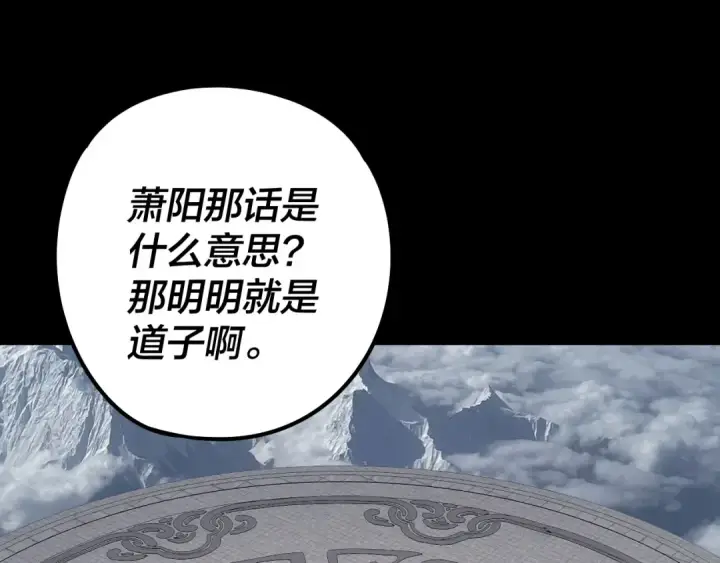 《我！天命大反派》第232话 不装了，摊牌了。图6