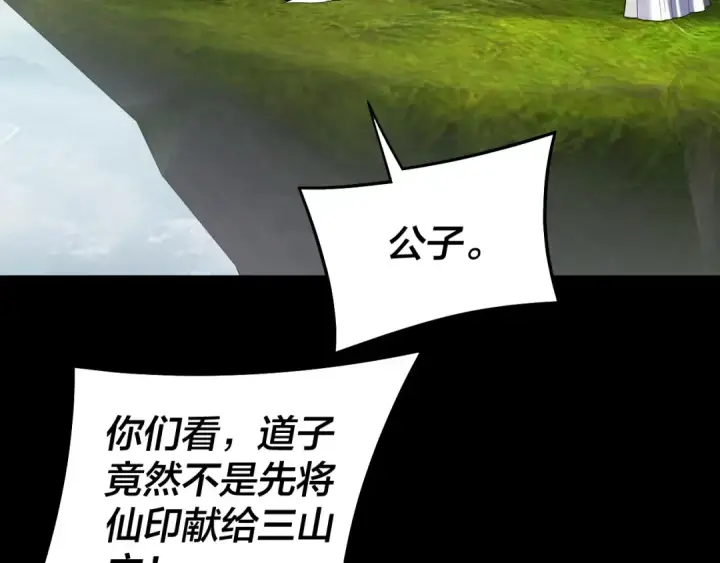 《我！天命大反派》第232话 不装了，摊牌了。图60