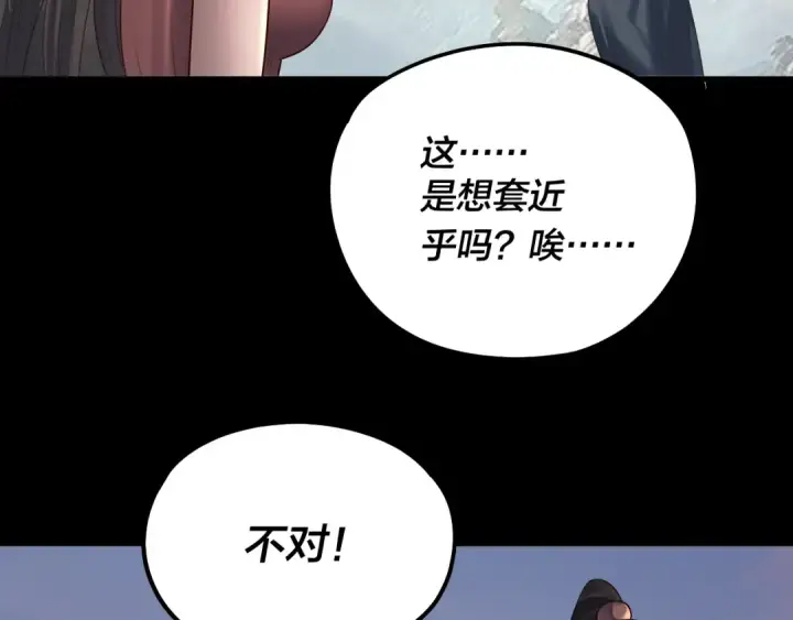 《我！天命大反派》第232话 不装了，摊牌了。图62