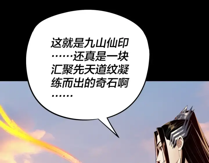 《我！天命大反派》第232话 不装了，摊牌了。图65