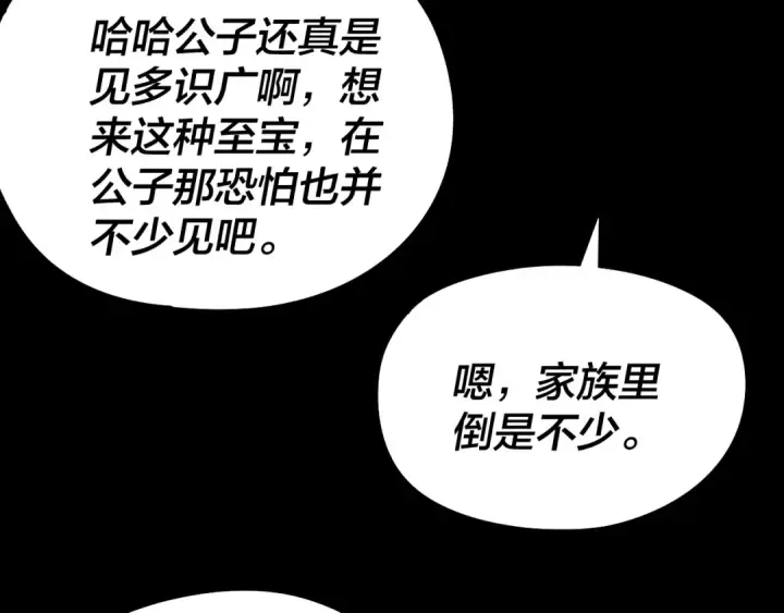 《我！天命大反派》第232话 不装了，摊牌了。图67