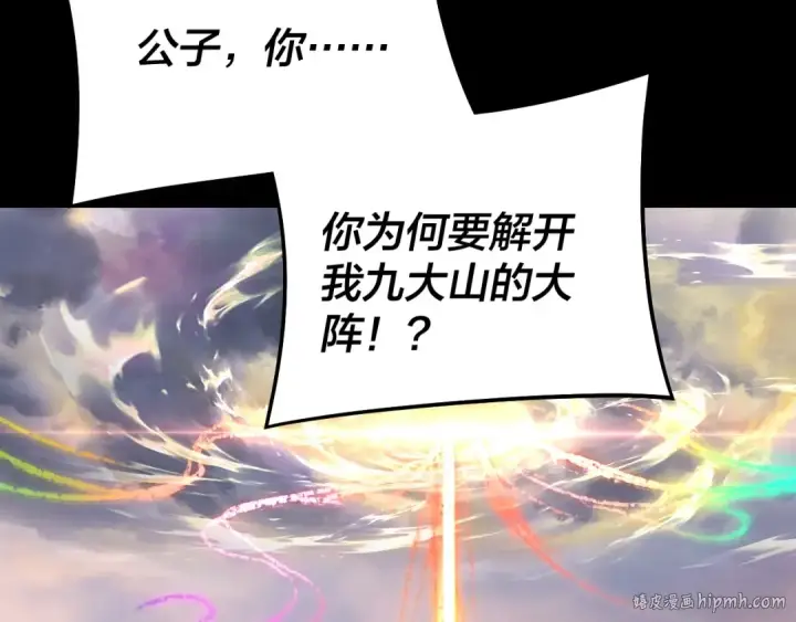 《我！天命大反派》第232话 不装了，摊牌了。图72