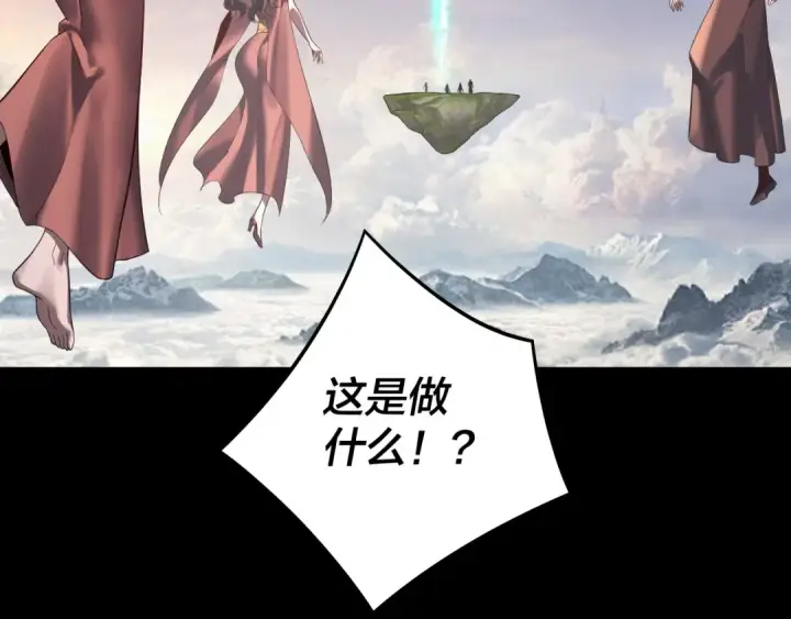 《我！天命大反派》第232话 不装了，摊牌了。图74