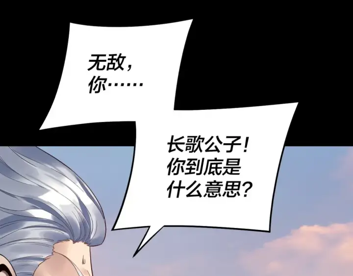 《我！天命大反派》第232话 不装了，摊牌了。图75