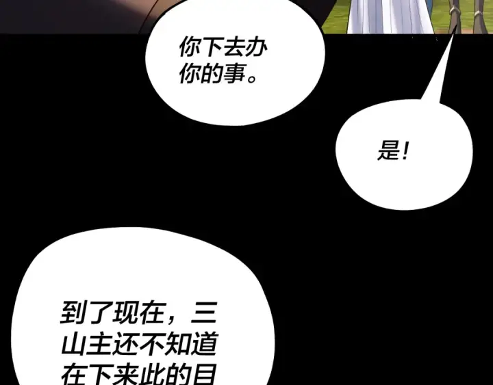 《我！天命大反派》第232话 不装了，摊牌了。图77