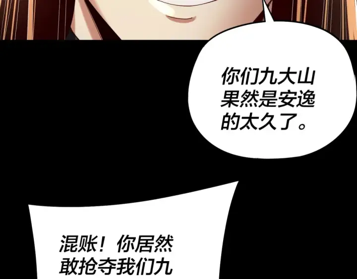 《我！天命大反派》第232话 不装了，摊牌了。图79