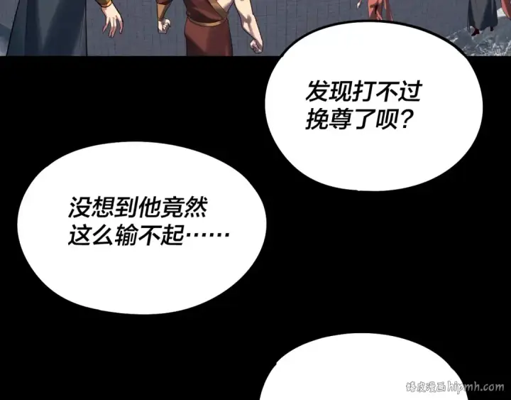 《我！天命大反派》第232话 不装了，摊牌了。图8