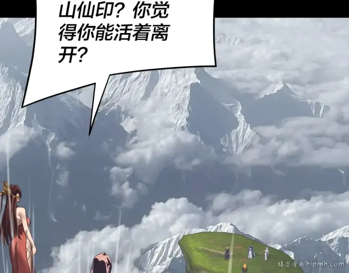 《我！天命大反派》第232话 不装了，摊牌了。图80