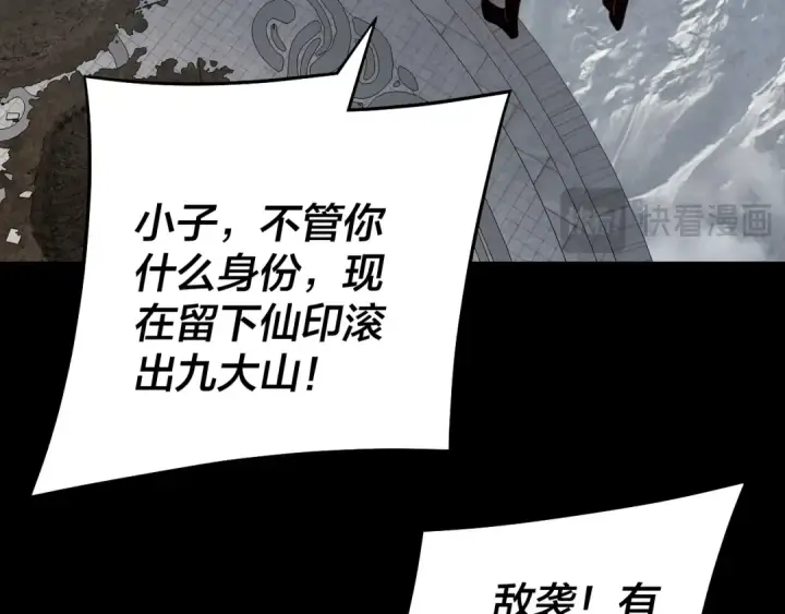 《我！天命大反派》第232话 不装了，摊牌了。图82
