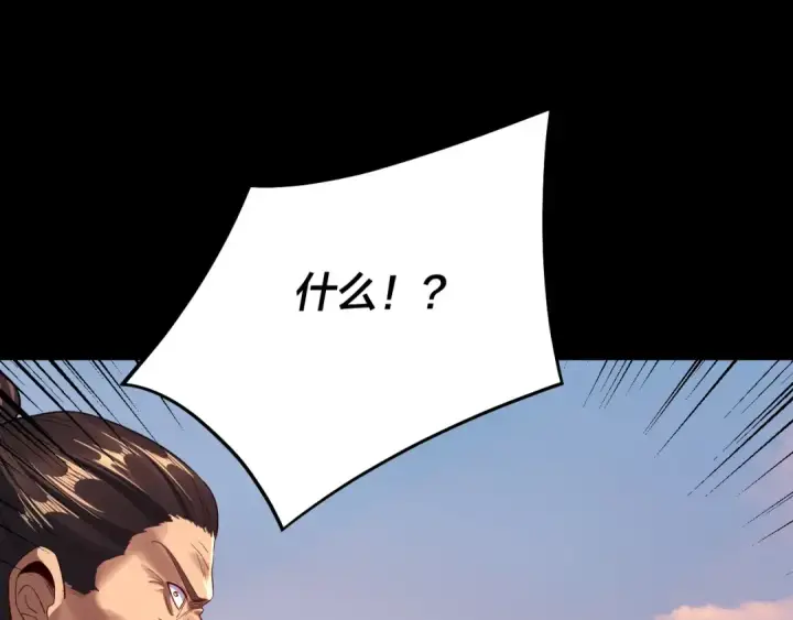 《我！天命大反派》第232话 不装了，摊牌了。图85
