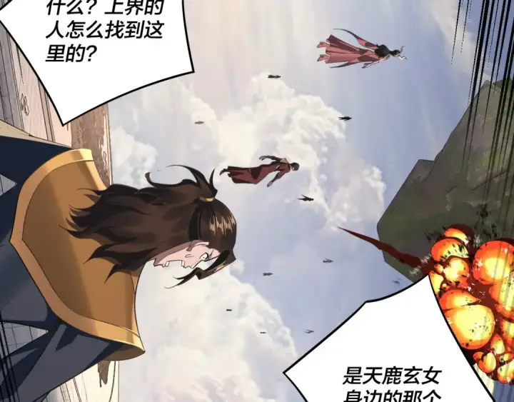 《我！天命大反派》第232话 不装了，摊牌了。图91
