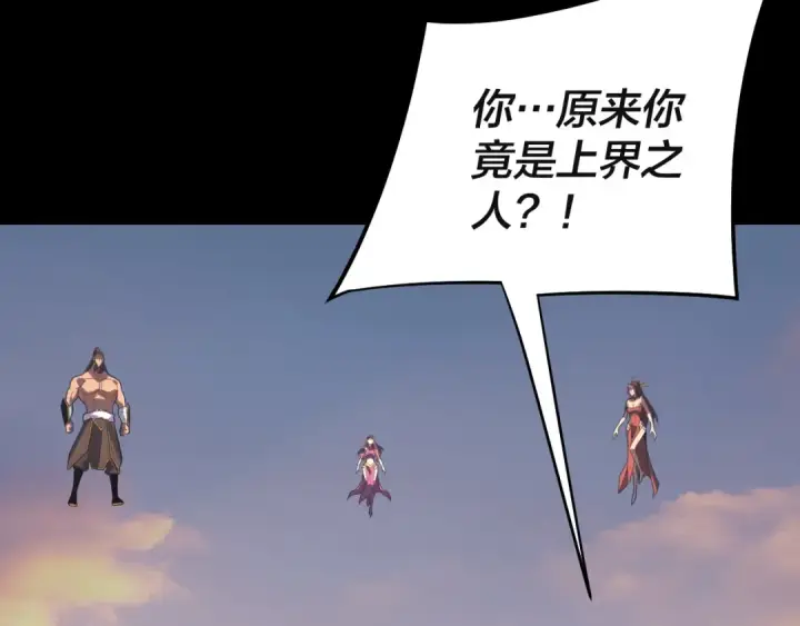 《我！天命大反派》第232话 不装了，摊牌了。图94