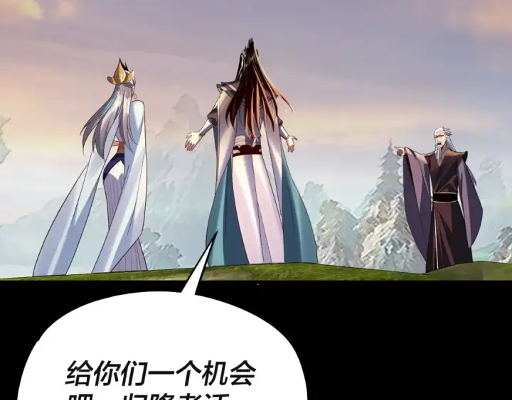 《我！天命大反派》第232话 不装了，摊牌了。图95