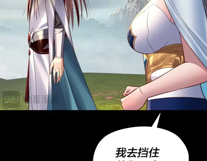 《我！天命大反派》第232话 不装了，摊牌了。图98