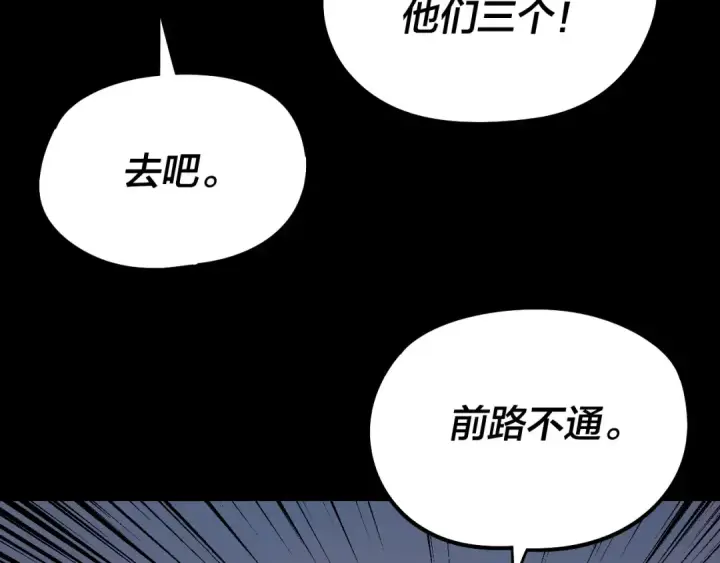 《我！天命大反派》第232话 不装了，摊牌了。图99