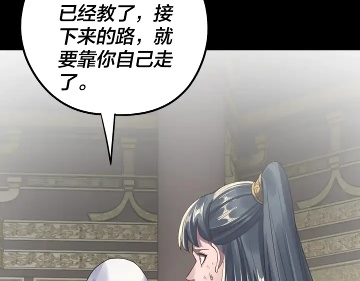《我！天命大反派》 第233话 覆灭九大山图10
