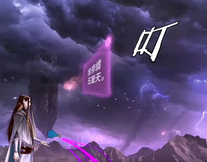 《我！天命大反派》 第233话 覆灭九大山图100