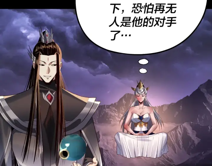 《我！天命大反派》 第233话 覆灭九大山图102