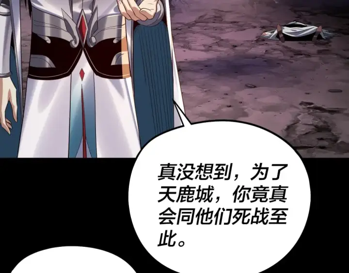 《我！天命大反派》 第233话 覆灭九大山图103