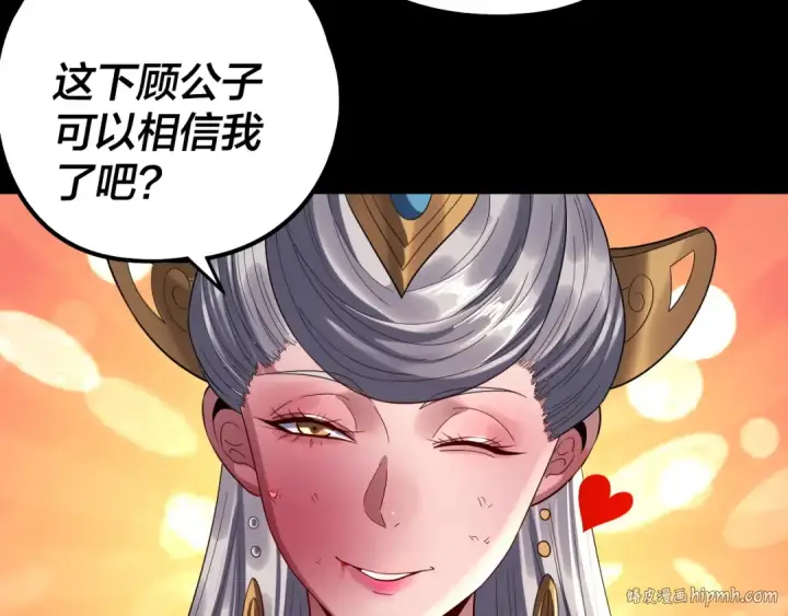 《我！天命大反派》 第233话 覆灭九大山图104