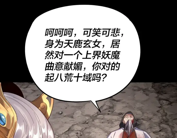 《我！天命大反派》 第233话 覆灭九大山图106