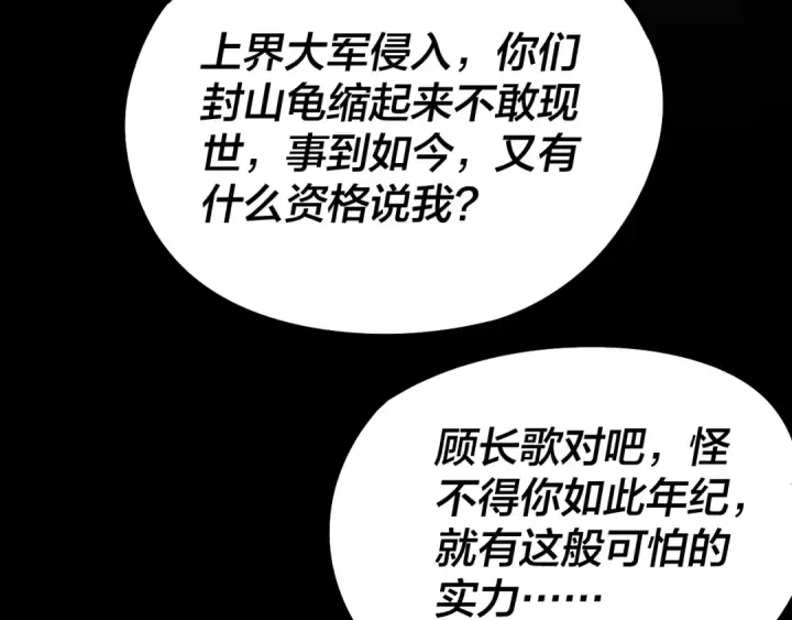 《我！天命大反派》 第233话 覆灭九大山图108