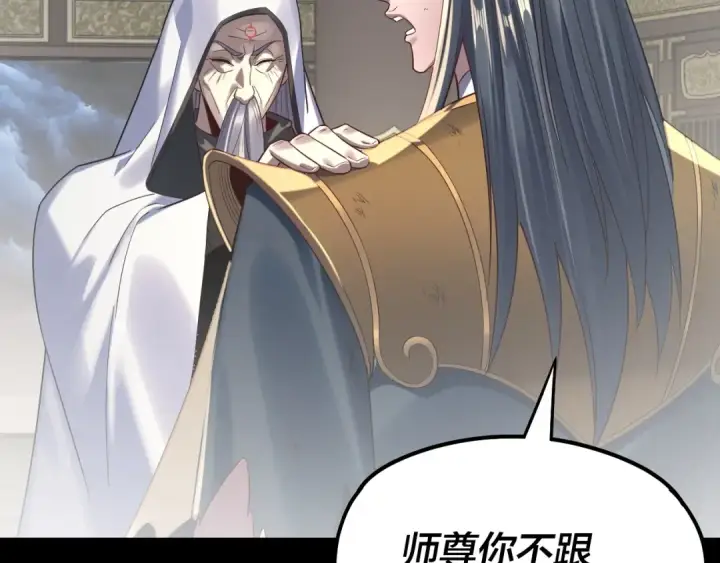 《我！天命大反派》 第233话 覆灭九大山图11