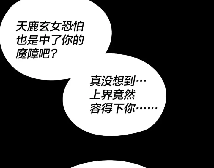 《我！天命大反派》 第233话 覆灭九大山图110