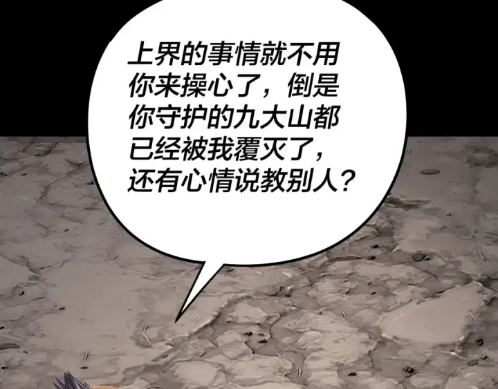 《我！天命大反派》 第233话 覆灭九大山图111