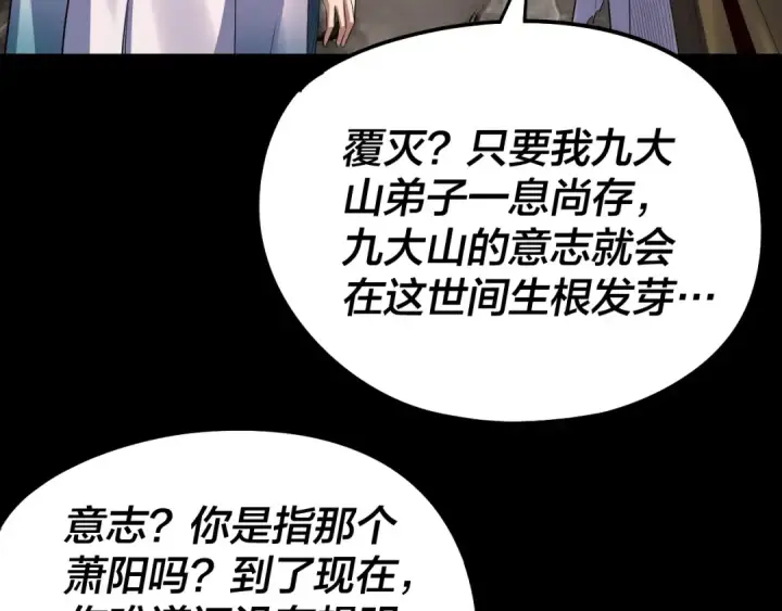 《我！天命大反派》 第233话 覆灭九大山图113
