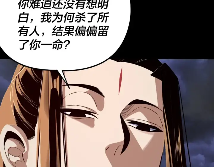 《我！天命大反派》 第233话 覆灭九大山图114