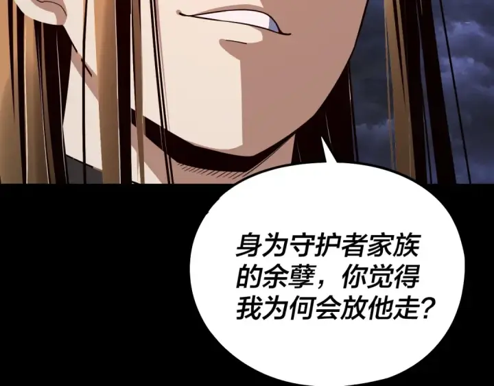 《我！天命大反派》 第233话 覆灭九大山图115