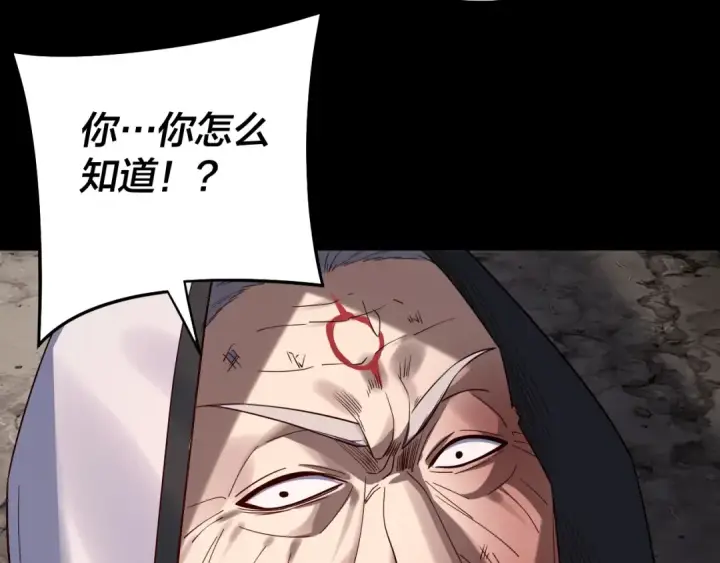 《我！天命大反派》 第233话 覆灭九大山图116