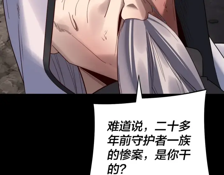 《我！天命大反派》 第233话 覆灭九大山图117