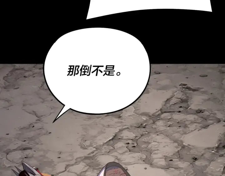 《我！天命大反派》 第233话 覆灭九大山图118