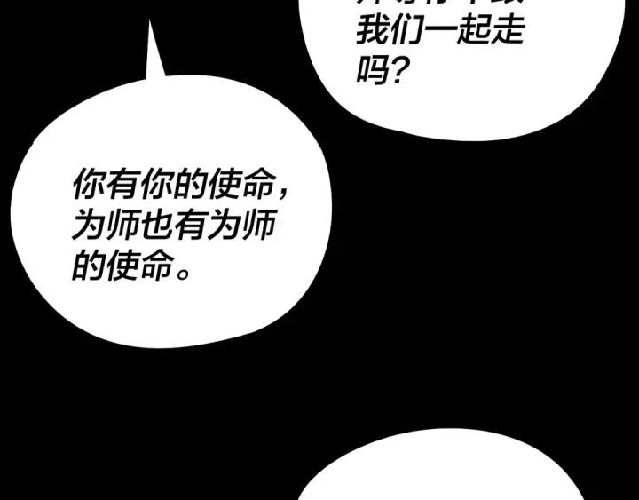 《我！天命大反派》 第233话 覆灭九大山图12