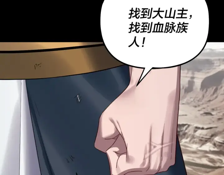 《我！天命大反派》 第233话 覆灭九大山图13