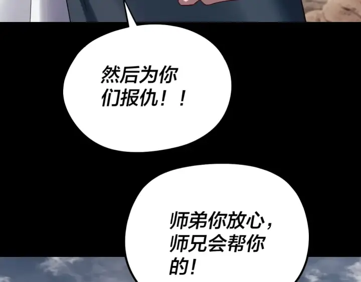《我！天命大反派》 第233话 覆灭九大山图14