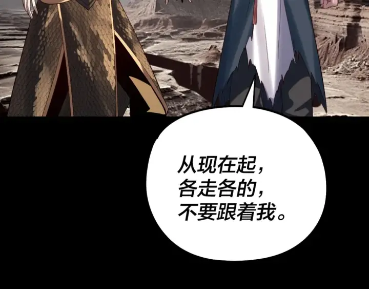 《我！天命大反派》 第233话 覆灭九大山图18