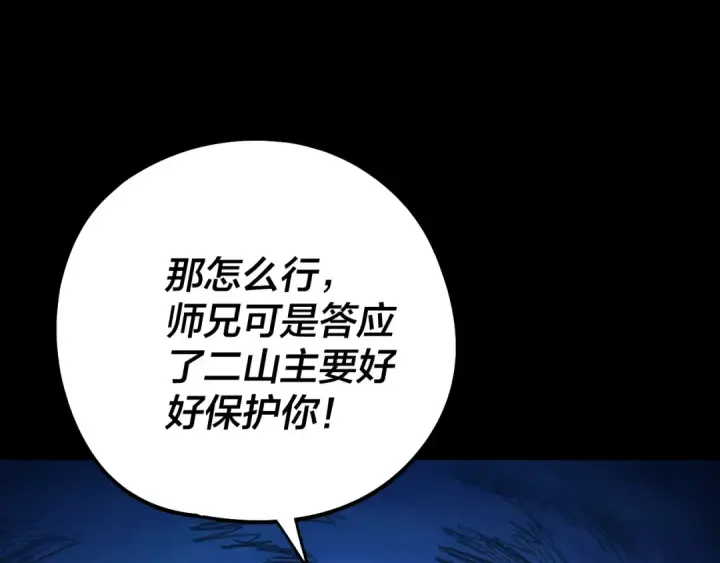 《我！天命大反派》 第233话 覆灭九大山图19