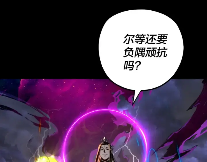 《我！天命大反派》 第233话 覆灭九大山图26