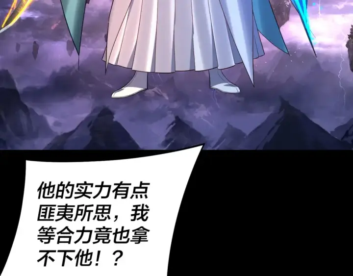 《我！天命大反派》 第233话 覆灭九大山图28